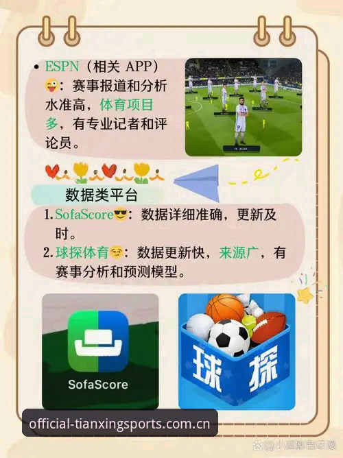 天行体育全球赛事推荐详解：新手从注册到畅享直播的完整指南